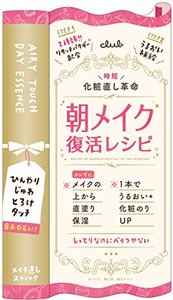 クラブ エアリータッチ デイエッセンスの1枚目の写真